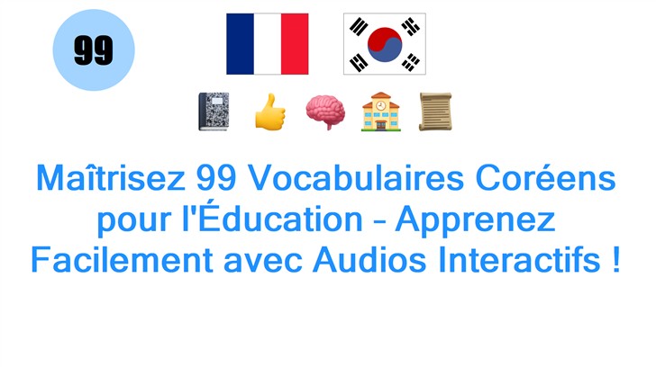 Maîtrisez 99 Vocabulaires Coréens pour lÉducation – Apprenez Facilement avec Audios Interactifs !